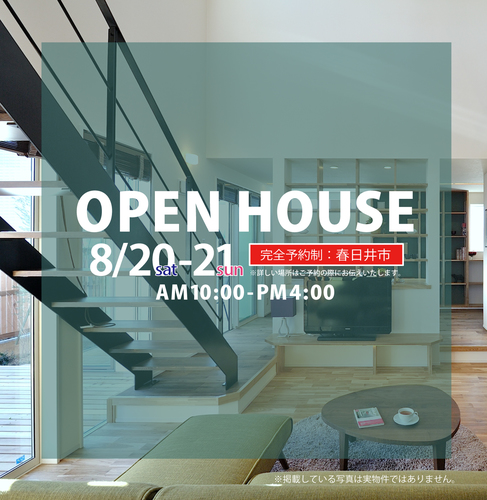 2016年　8月20日.8月21日 OPEN　HOUSE!! アイキャッチ画像