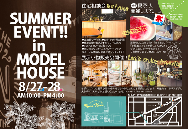2016年　8月27日.28日　SUMMER EVENT!!　in MODEL HOUSE アイキャッチ画像