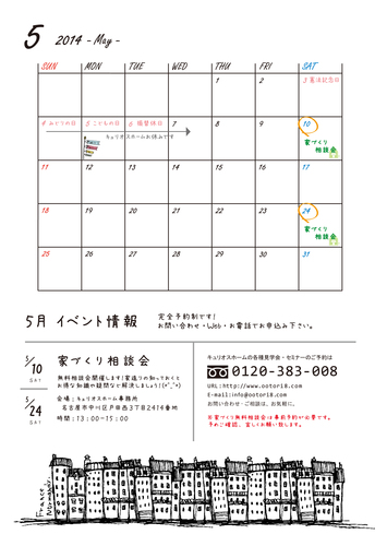 2014年　5月　イベントカレンダー 画像