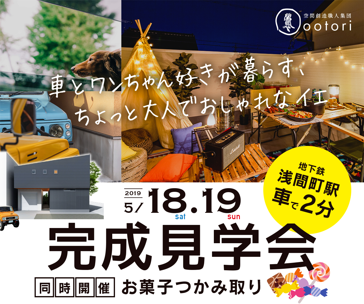 完成見学会 画像