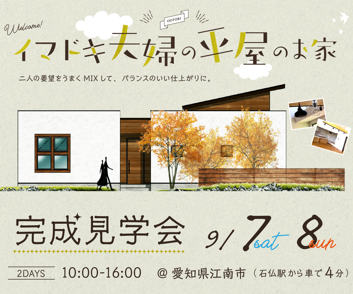 完成見学会 画像