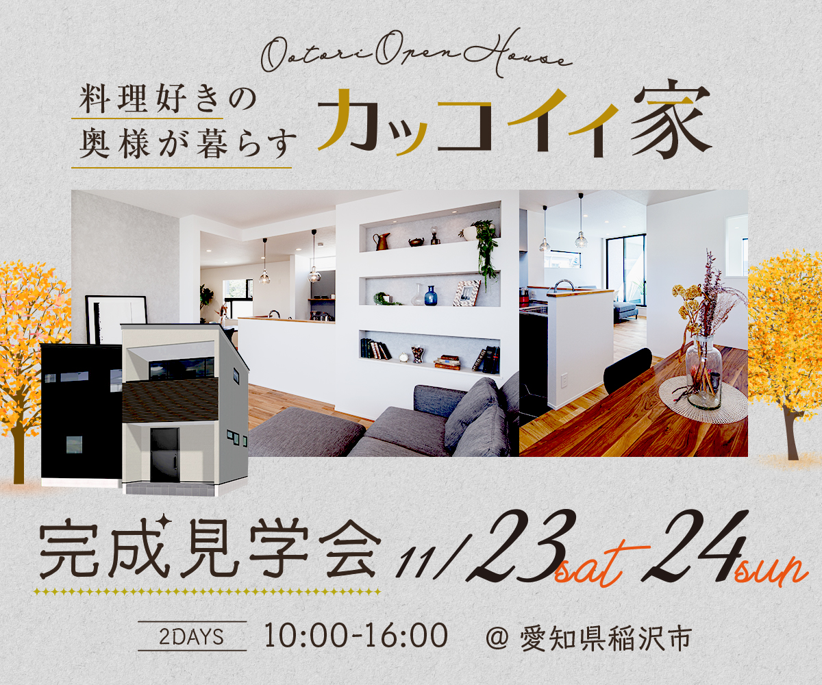 完成見学会 画像