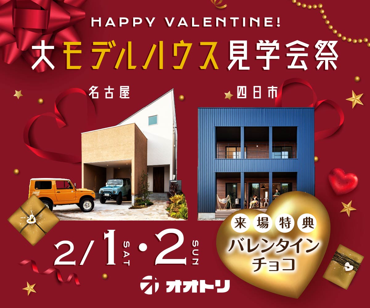 <font color= blue>バレンタインイベント！モデルハウス見学会</font> 画像