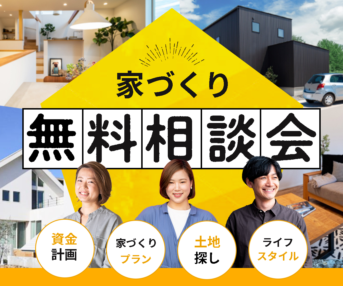 <font color= red>無料相談会開催　10月16日17日18日</font> 画像