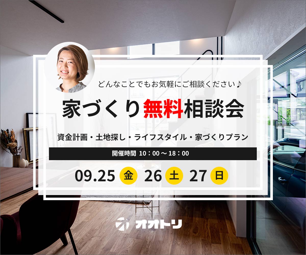 <font color= red>無料相談会開催　9月25日26日27日</font> 画像