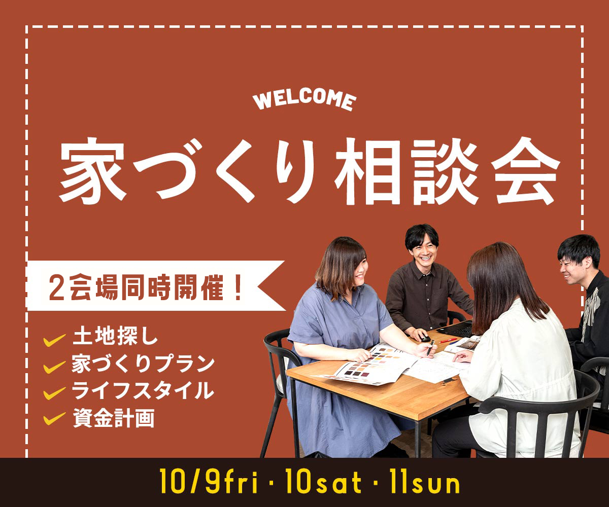 <font color= red>無料相談会開催　10月9日10日11日</font> 画像
