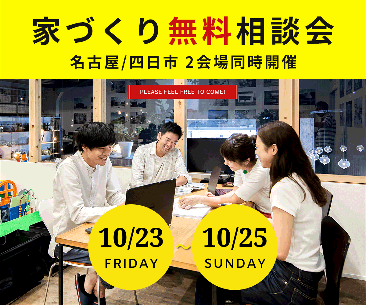 <font color= red>無料相談会開催 10月23日24日25日</font> 画像