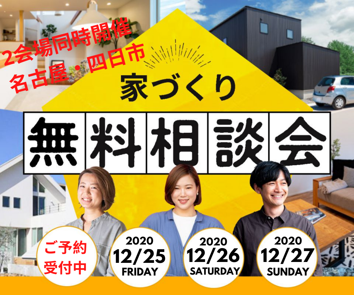 <font color= red>無料相談会開催　12月25日26日27日</font> 画像