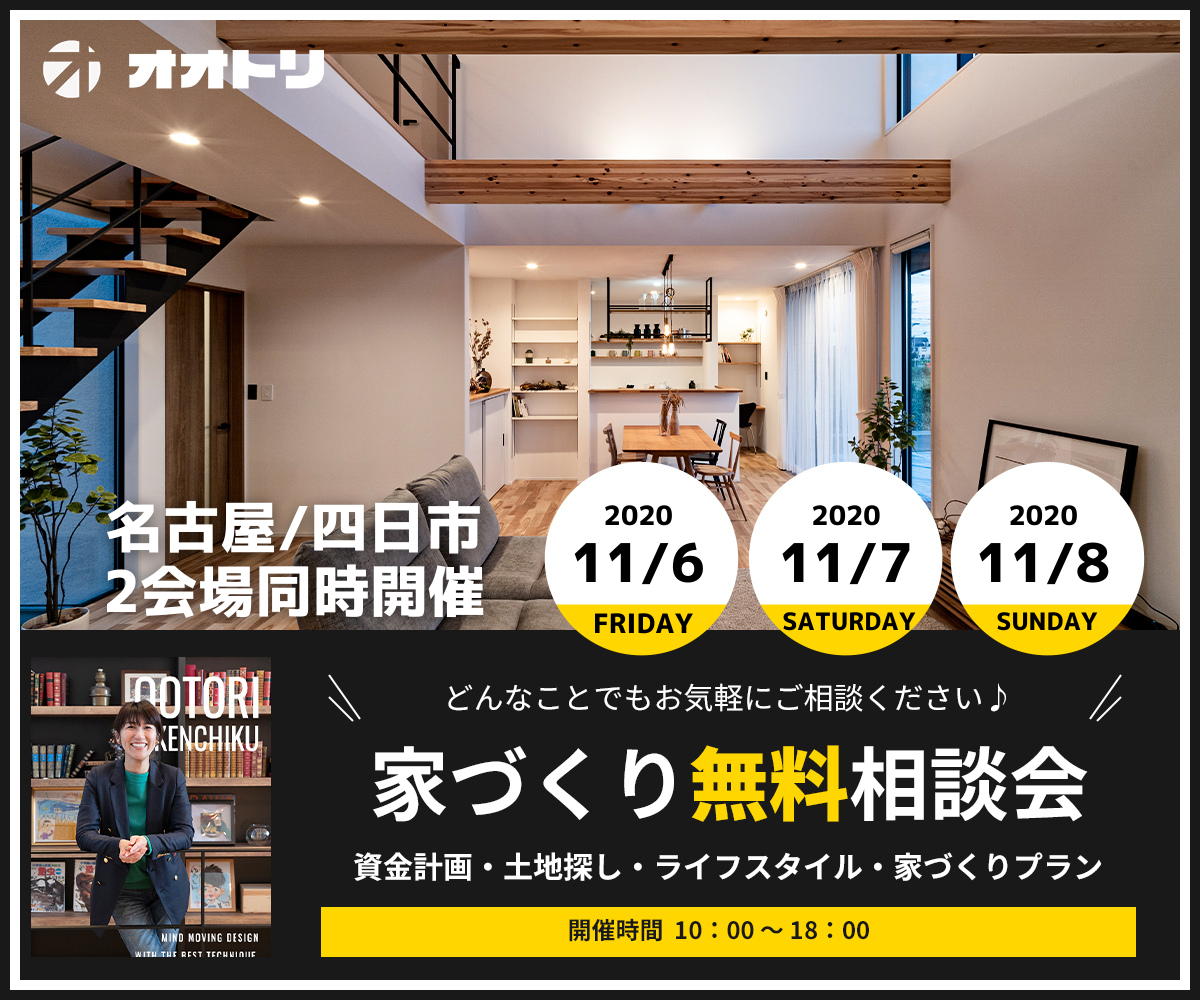 <font color= red>無料相談会開催　11月6日7日8日</font> 画像