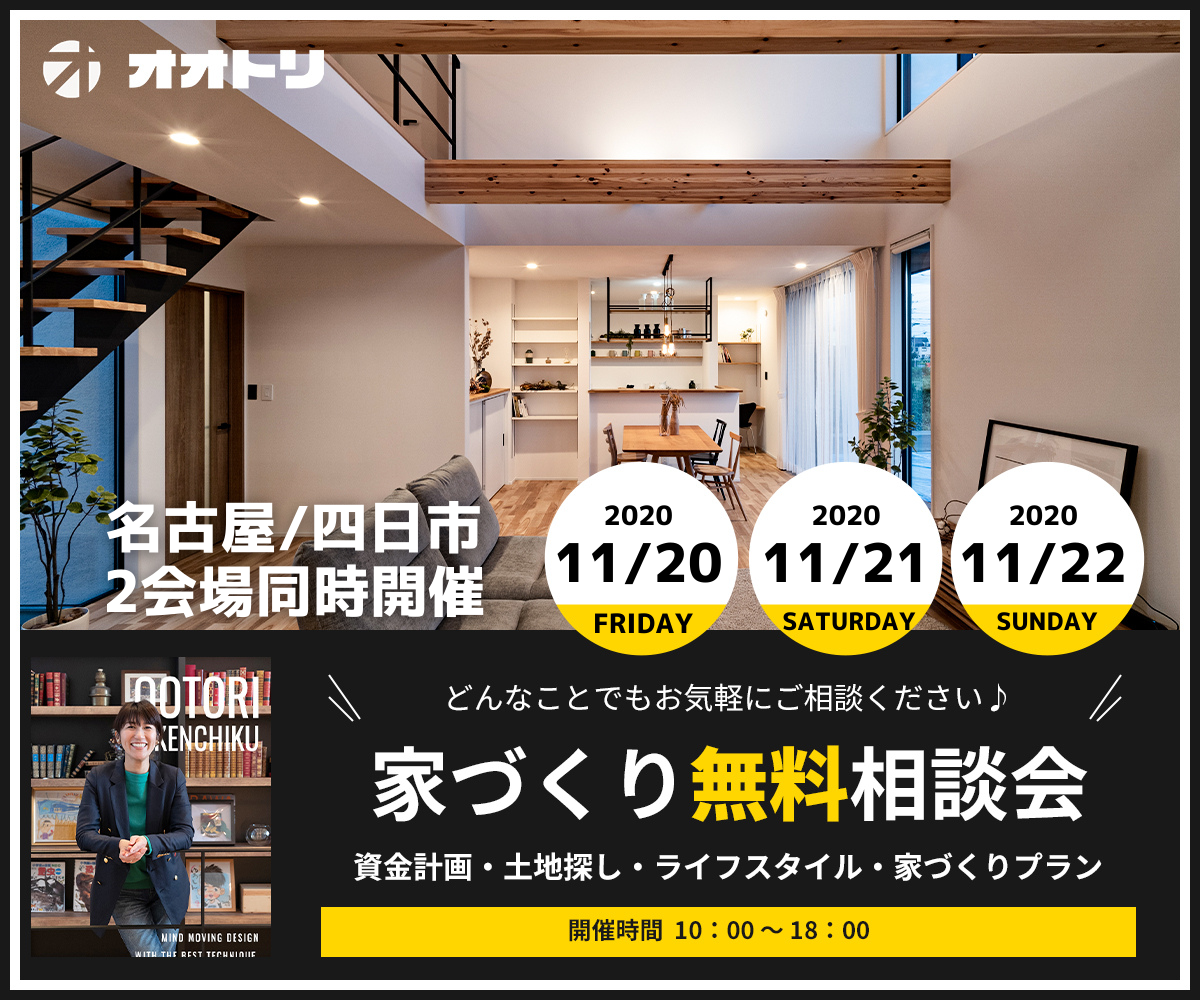 <font color= red>無料相談会開催　11月20日21日22日</font> 画像
