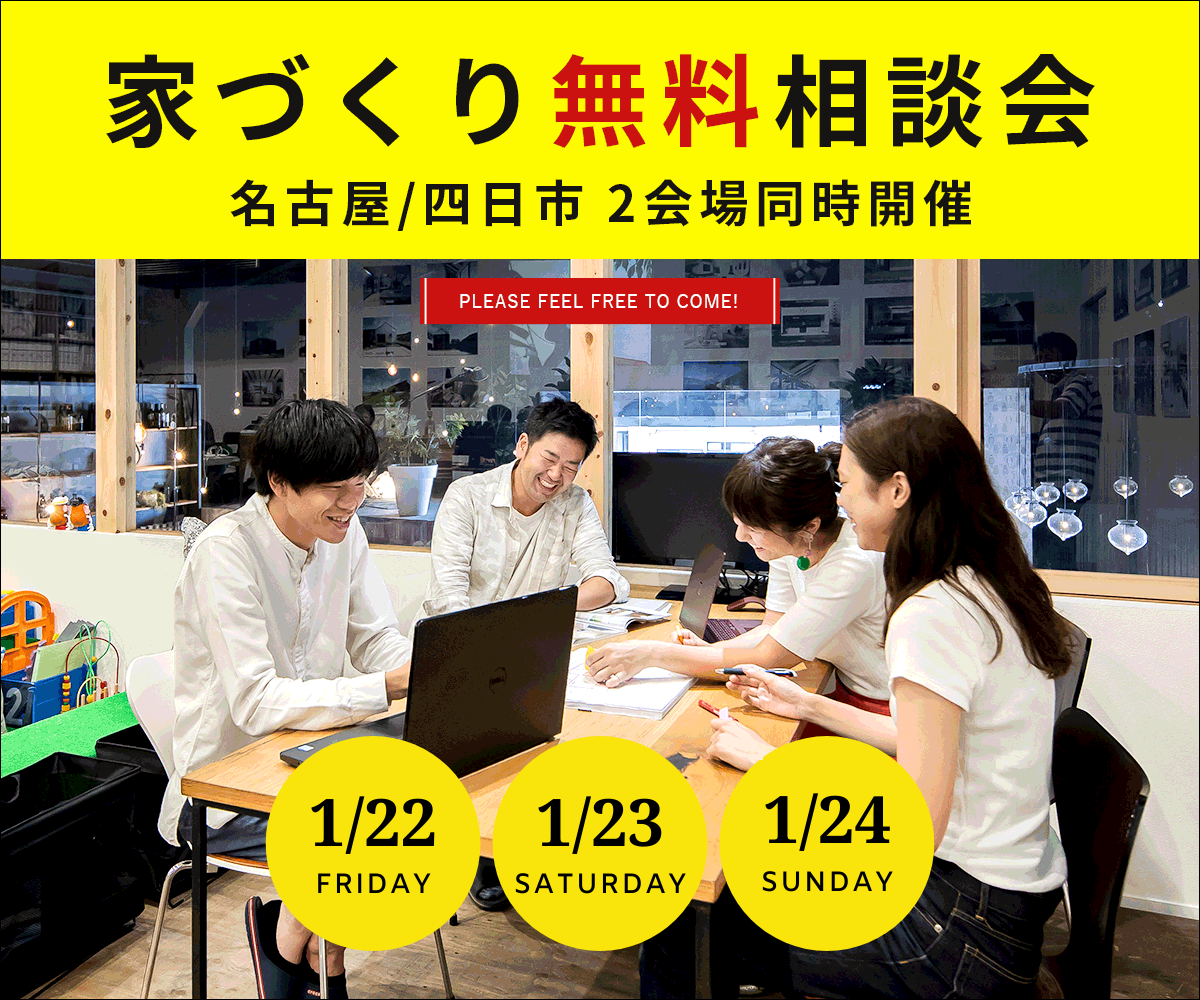 <font color= red>無料相談会開催　1月22日23日24日</font> 画像