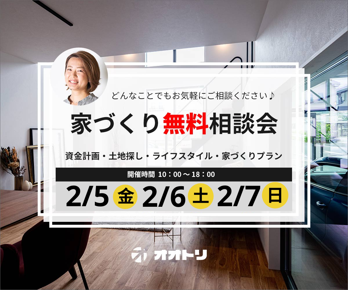 <font color= red>無料相談会開催　2月5日6日7日</font> 画像