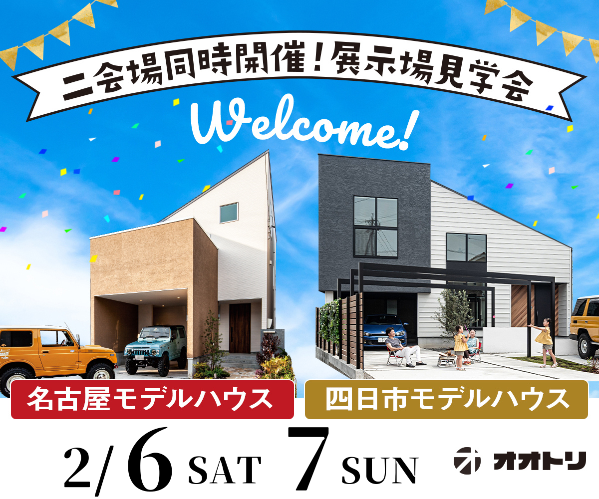 <font color= red>展示場見学会　2月6日7日</font> 画像