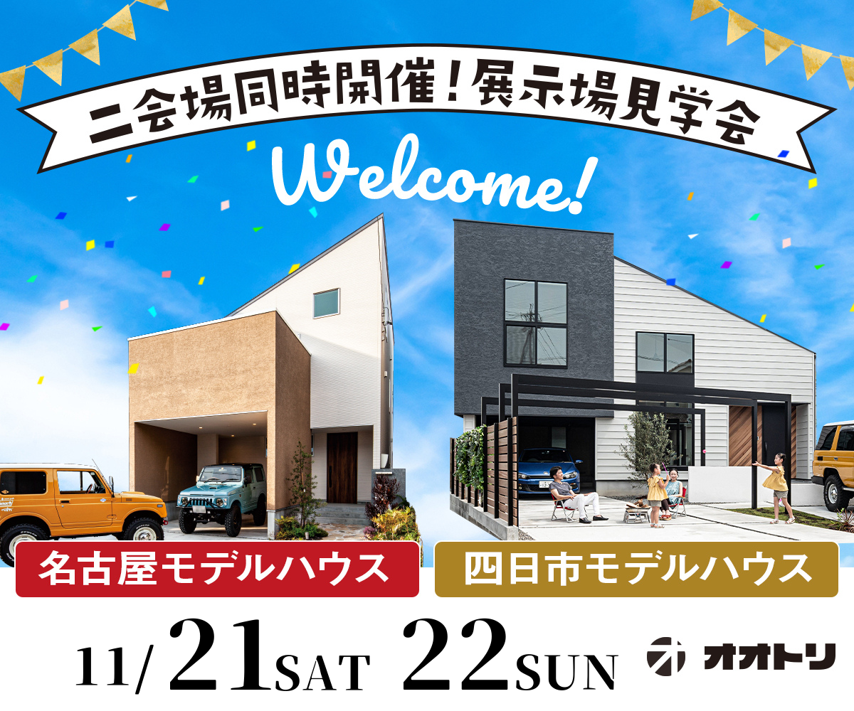 <font color= red>展示場見学会　11月21日22日</font> 画像