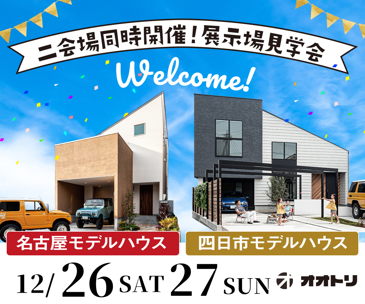 <font color= red>展示場見学会　12月26日27日</font> 画像
