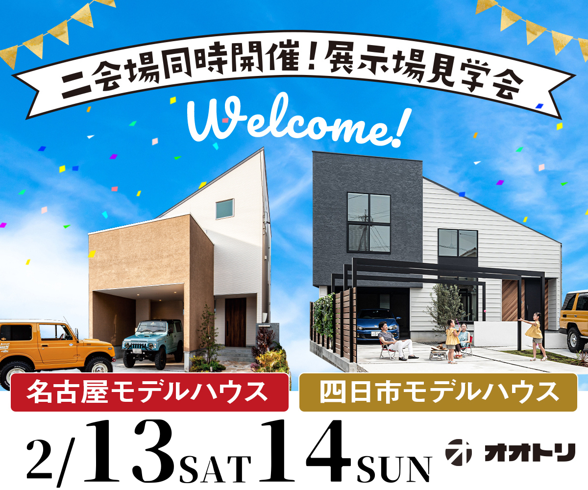 <font color= red>展示場見学会　2月13日14日</font> 画像