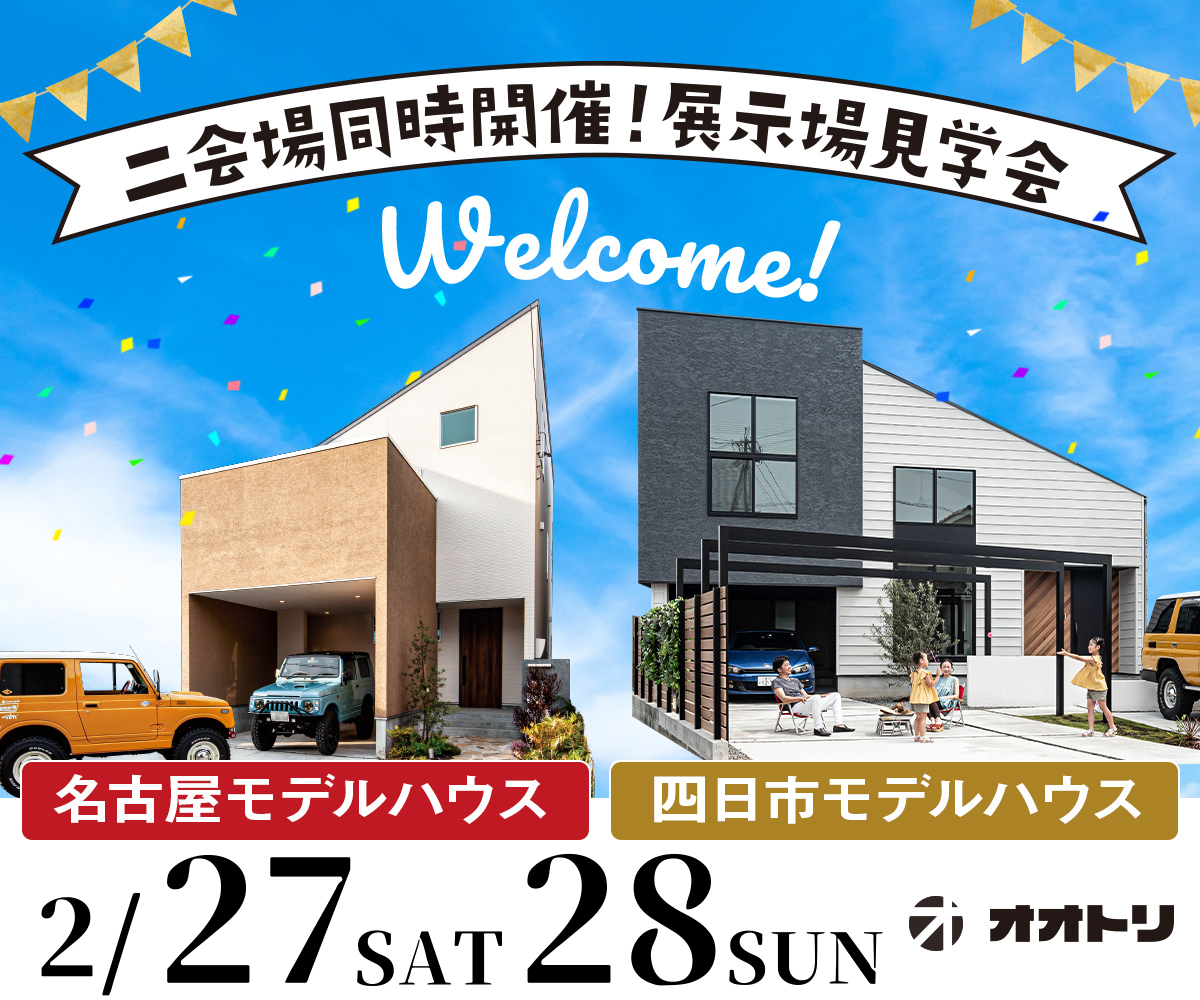 <font color= red>展示場見学会　2月27日28日</font> 画像