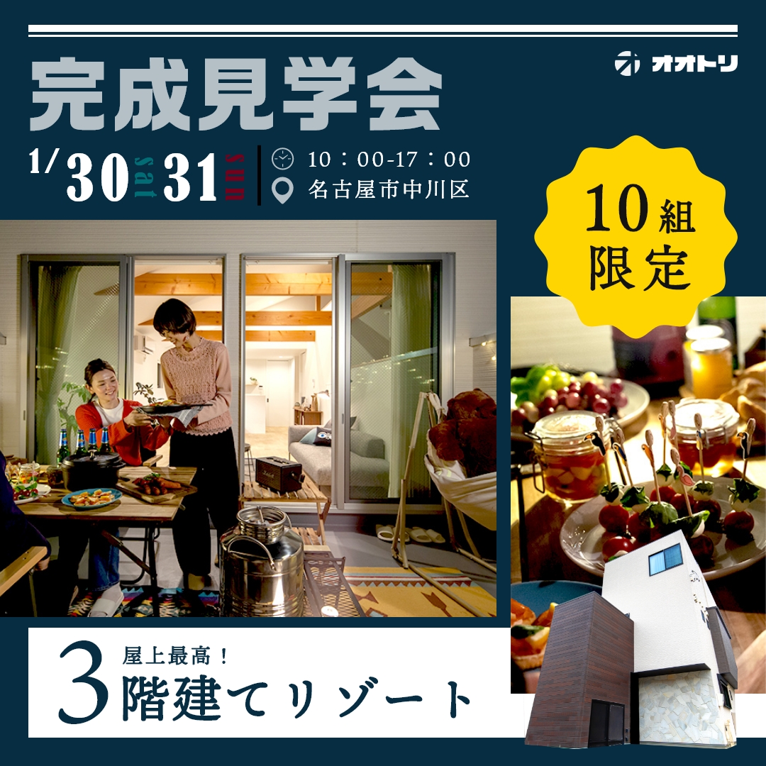 完成見学会「屋上最高！3階建てリゾート」 画像