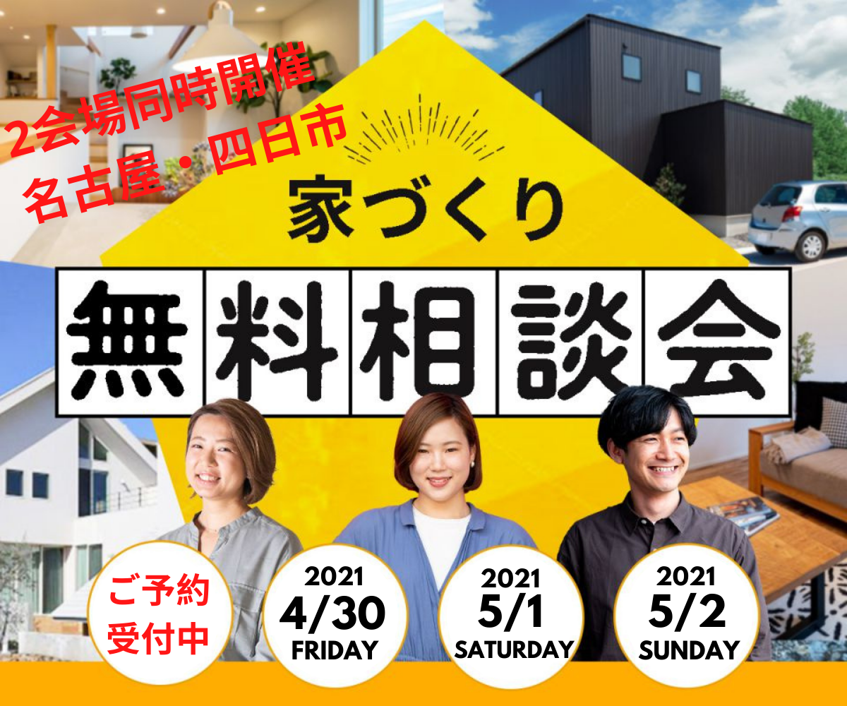 <font color= red>無料相談会開催　4月30日5月1日2日</font> 画像