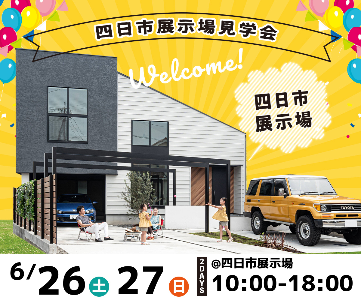 <font color= red>展示場見学会　6月26日27日</font> 画像