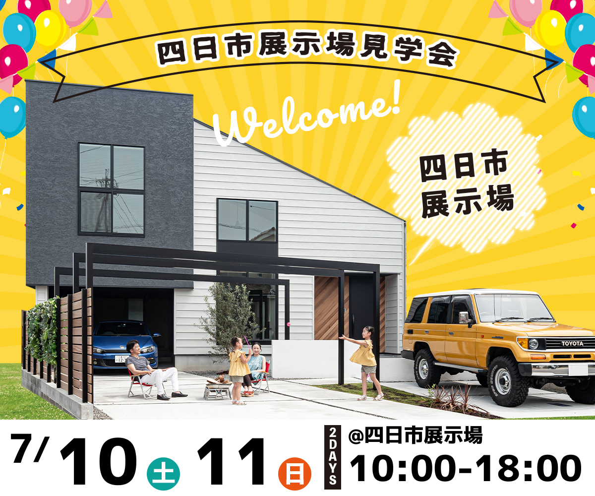 <font color= red>展示場見学会　7月10日11日</font> 画像