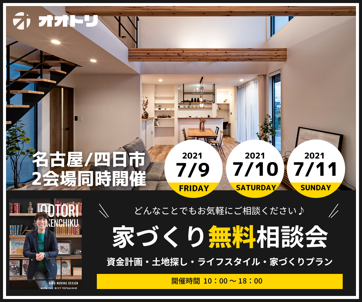 <font color= red>無料相談会開催　7月9日10日11日</font> 画像