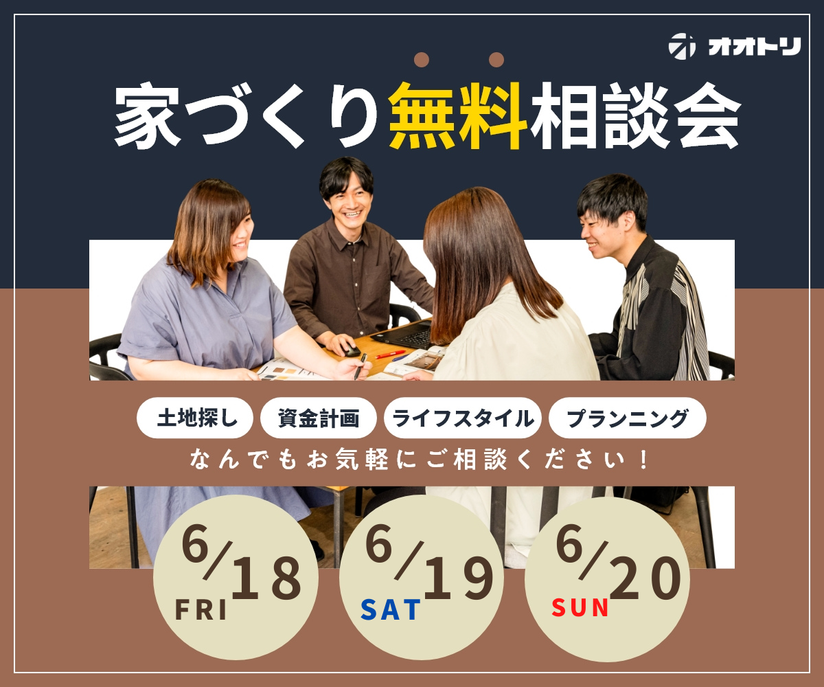 <font color= red>無料相談会開催　6月18日19日20日</font> 画像