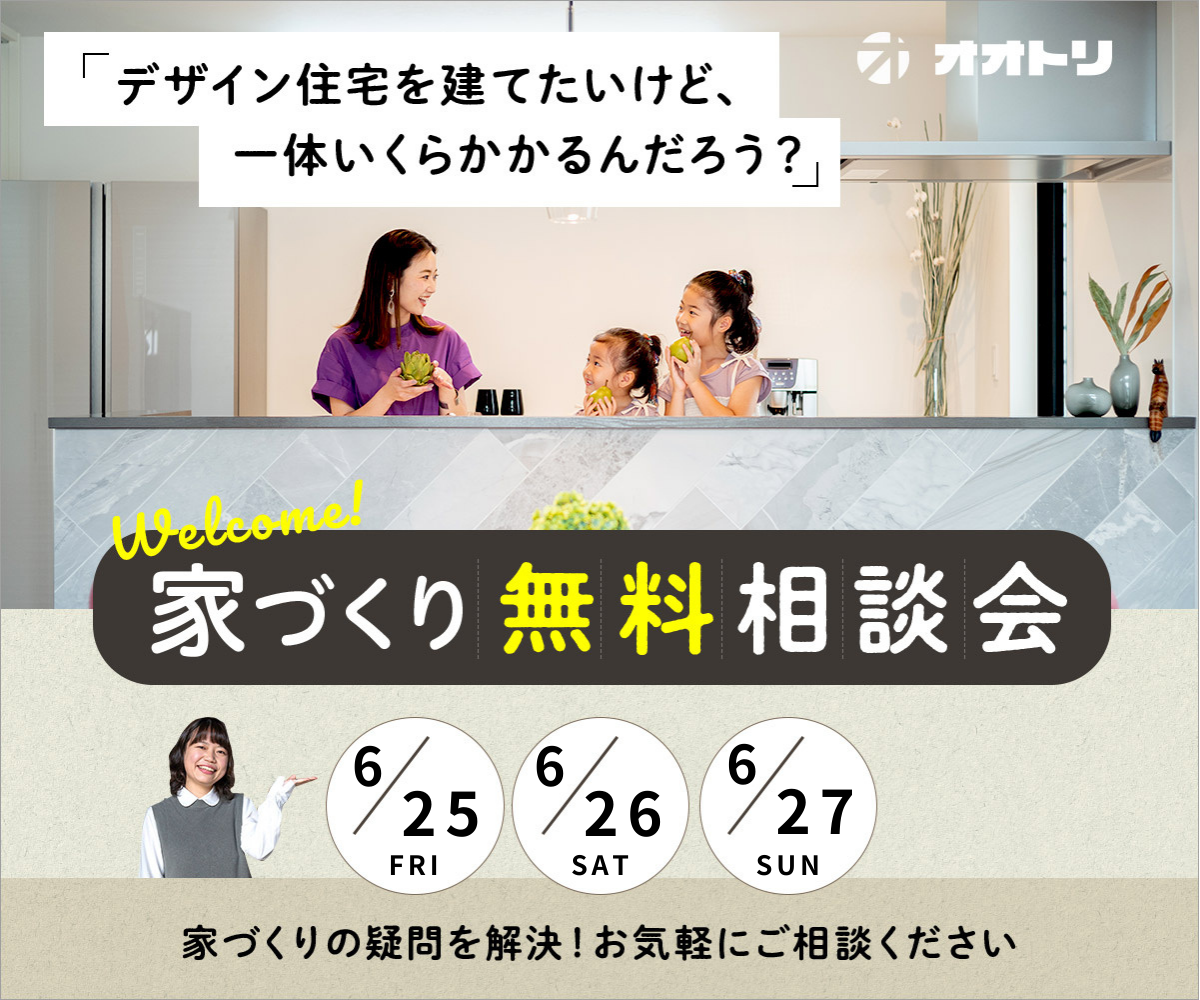 <font color= red>無料相談会開催　6月25日26日27日</font> 画像