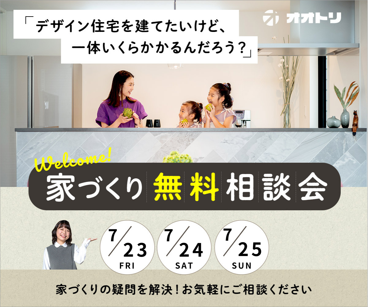 <font color= red>無料相談会開催　7月23日24日25日</font> アイキャッチ画像