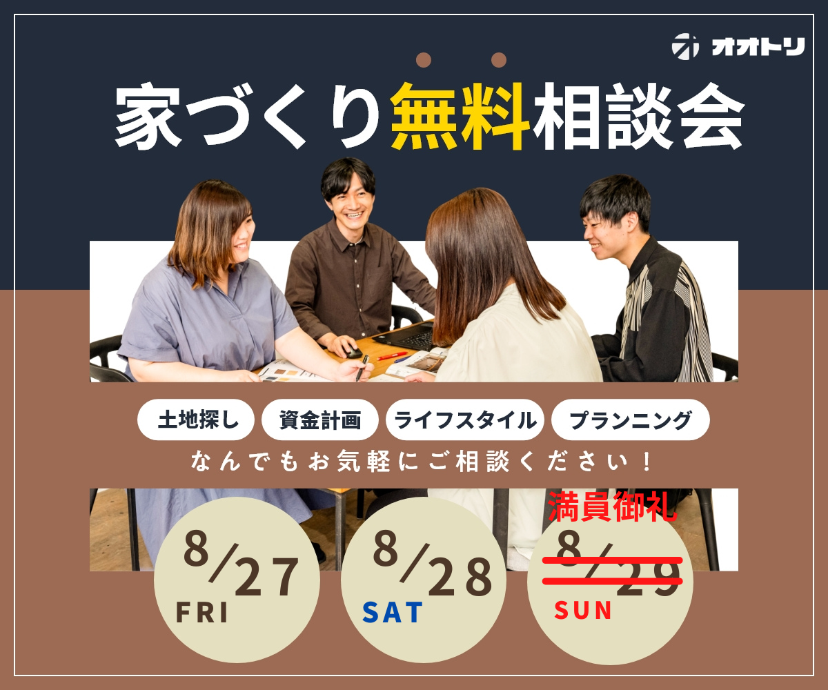 <font color= red>無料相談会開催　8月27日28日29日</font> 画像
