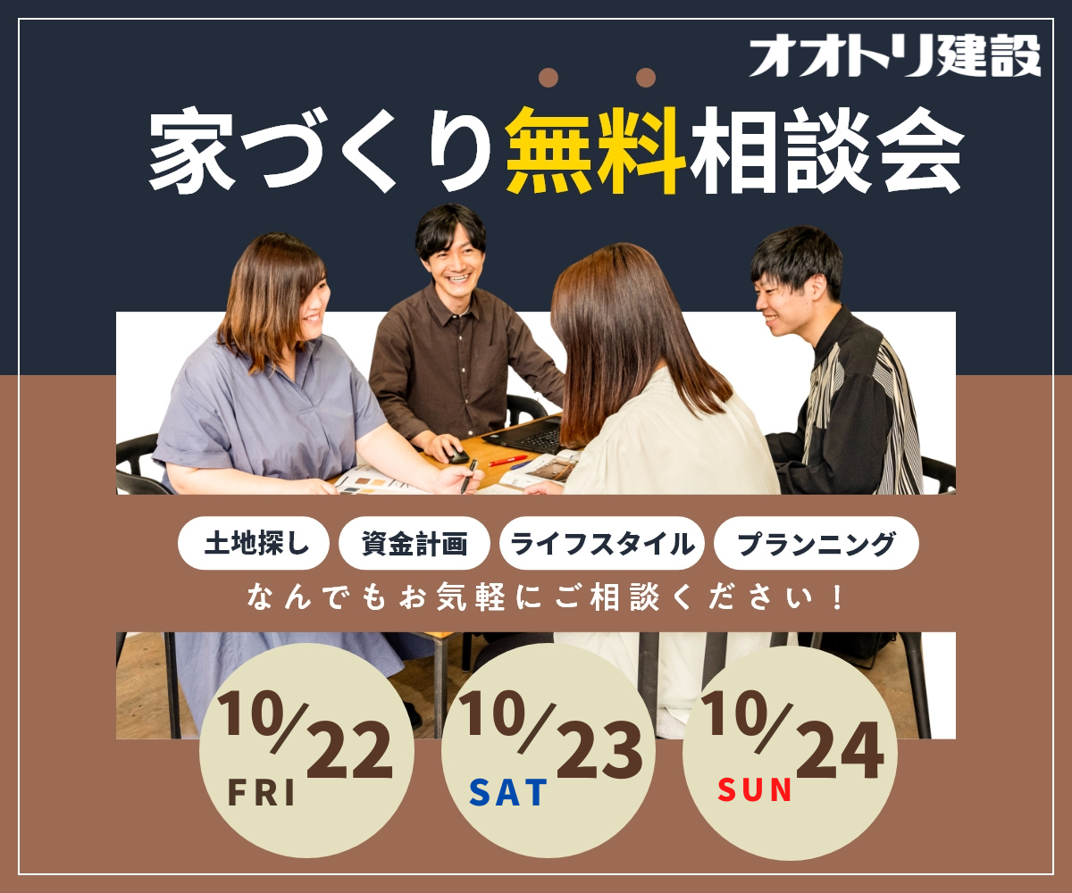 <font color= red>無料相談会開催　10月22日23日24日</font> 画像