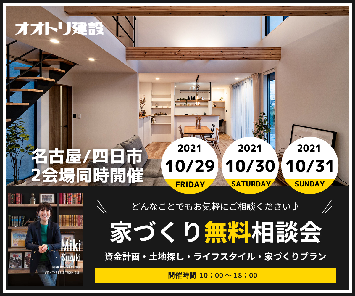 <font color= red>無料相談会開催　10月29日30日31日</font> 画像
