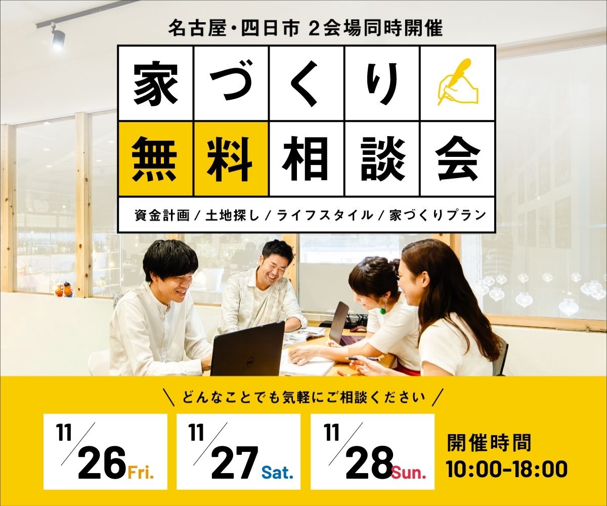 <font color= red>無料相談会開催　11月26日27日28日</font> 画像