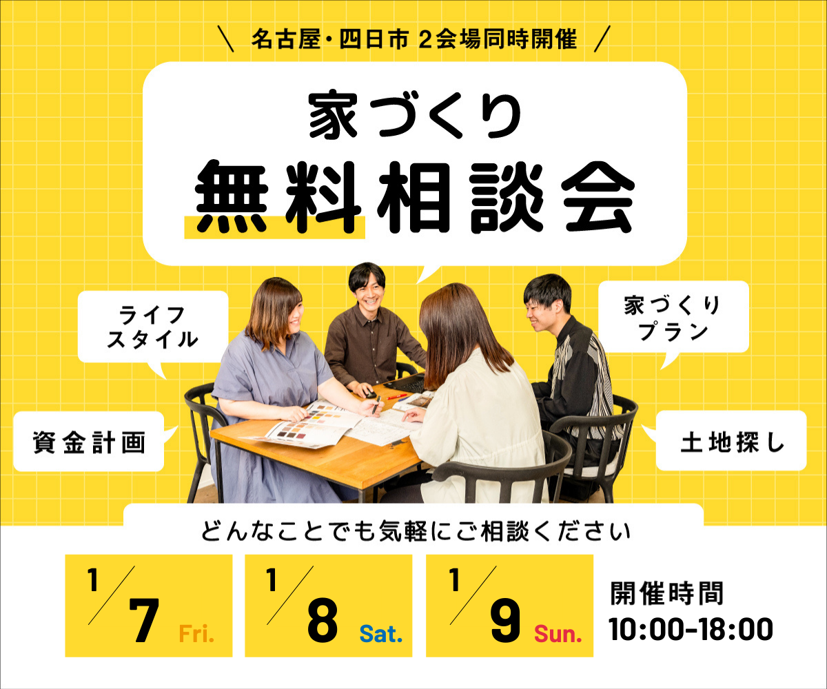 無料相談会開催 1月7日8日9日 画像