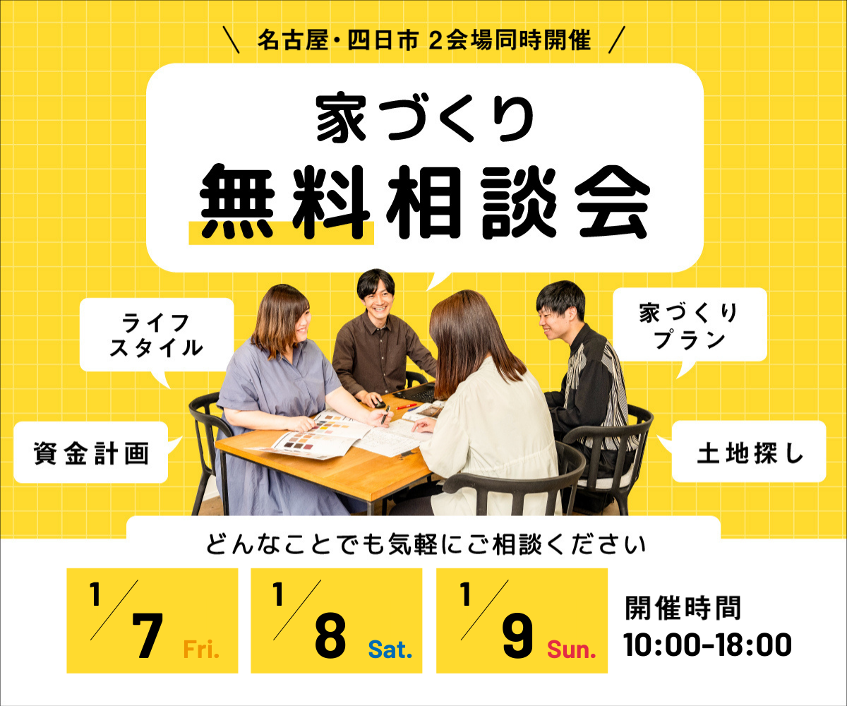 無料相談会開催　1月7日8日9日 画像