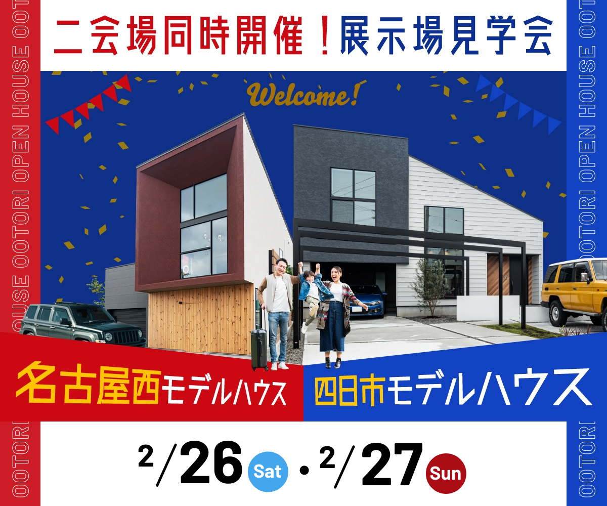 <font color= red>展示場見学会　2月26日27日</font> 画像