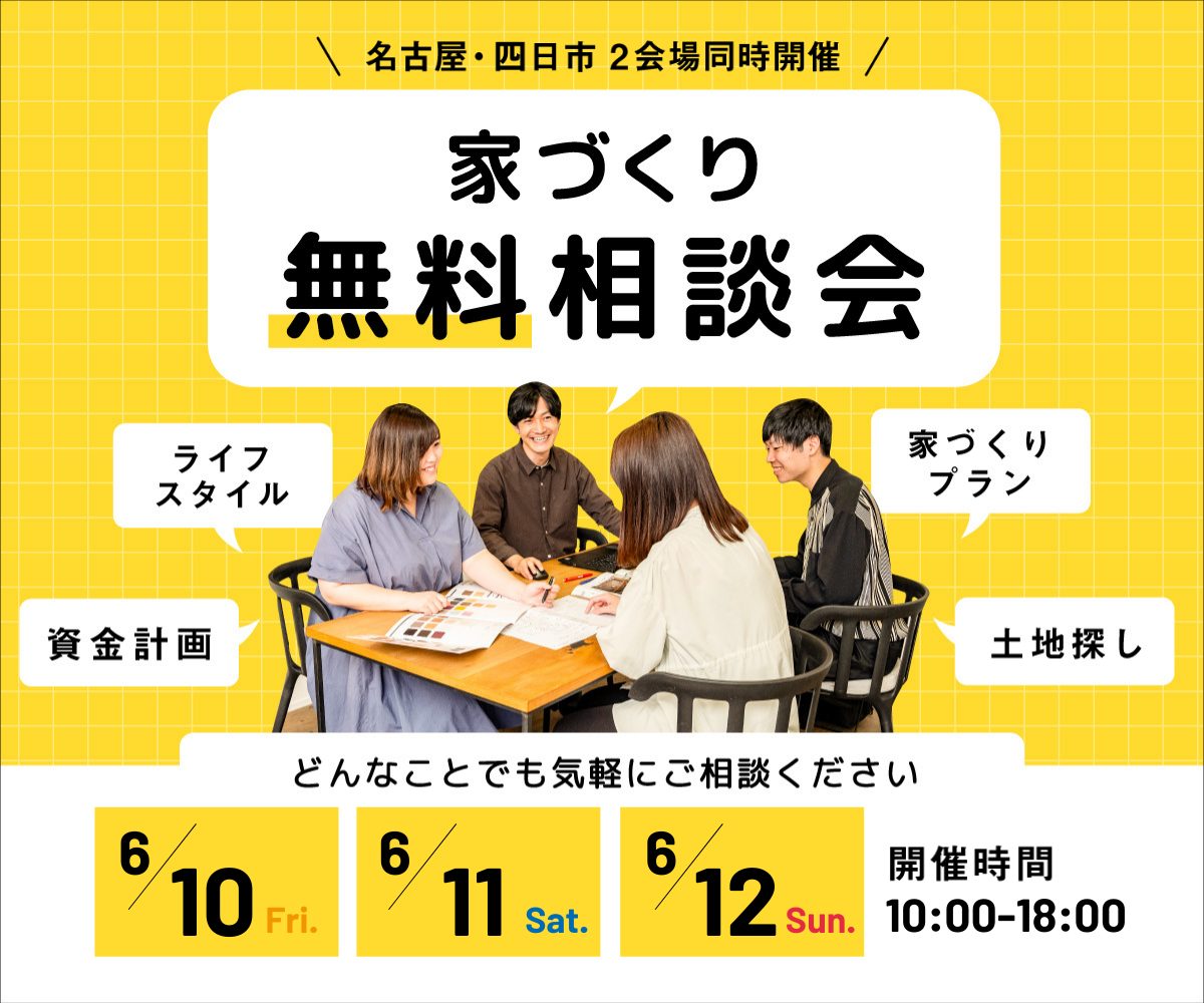 無料相談会開催 6月10日11日12日 画像