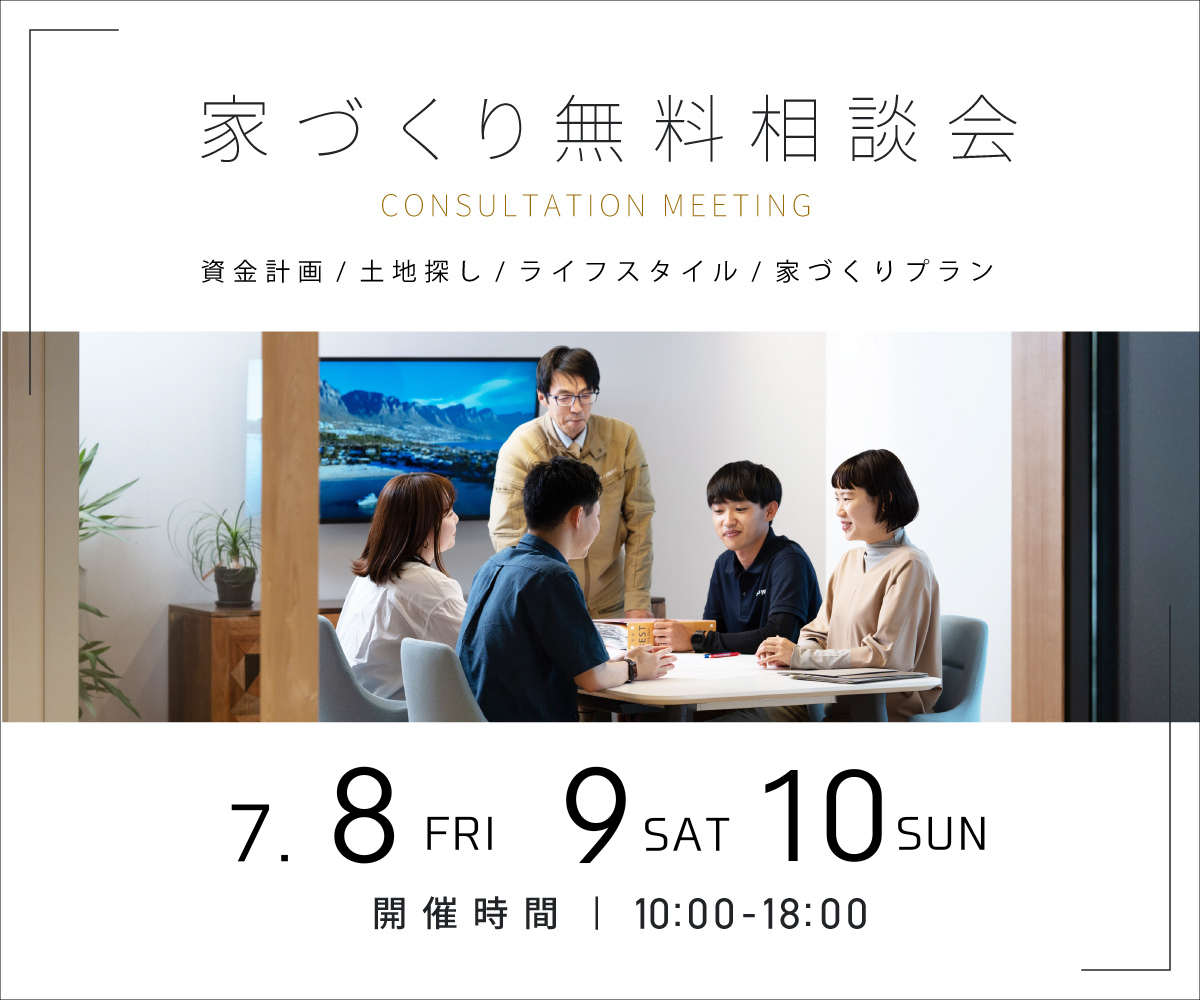 無料相談会開催　7月8日9日10日 画像