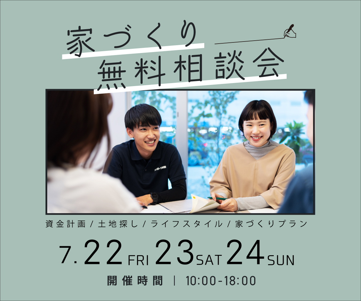 無料相談会開催 7月22日23日24日 画像