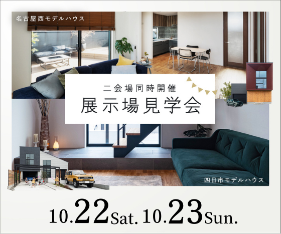 モデルハウス見学会　10月22日23日 画像