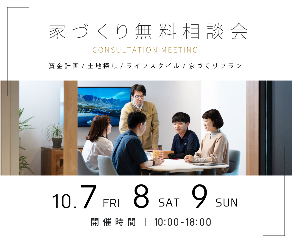 無料相談会開催　10月7日8日9日 画像