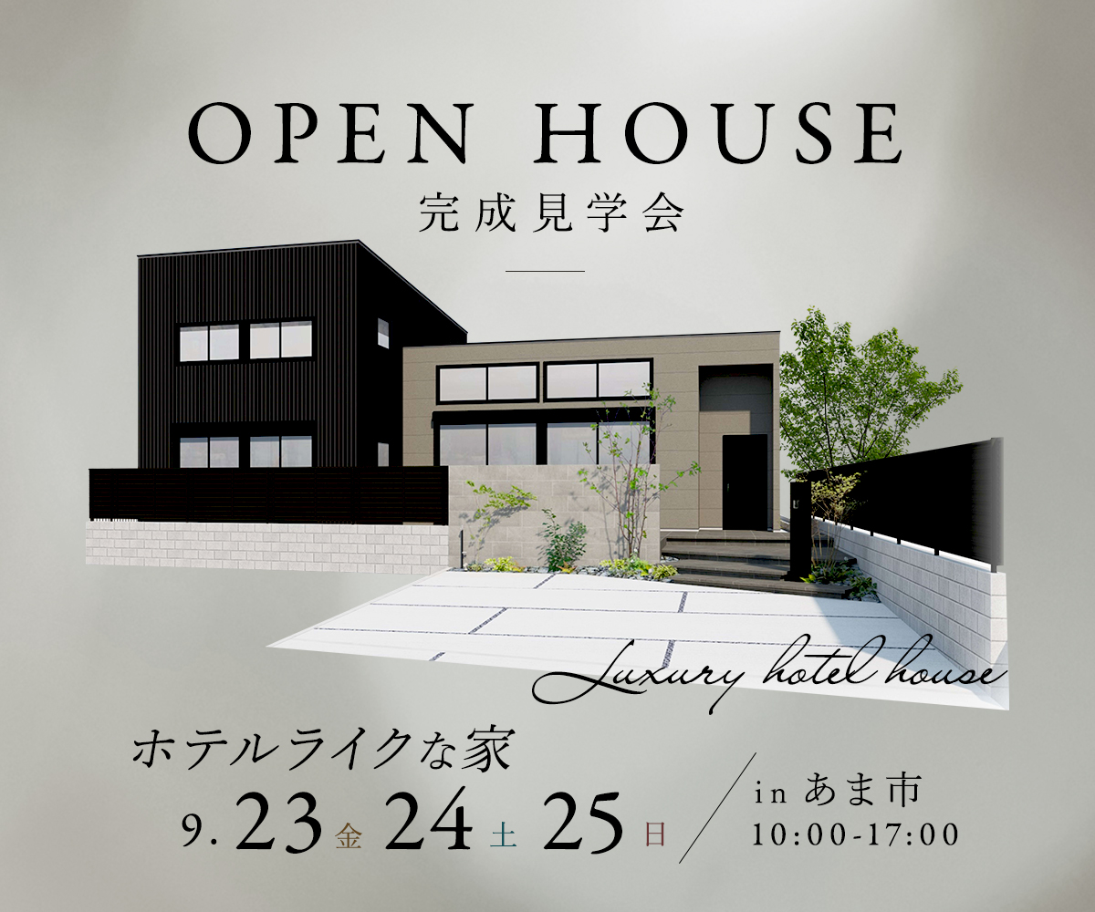 完成見学会 in あま市 画像