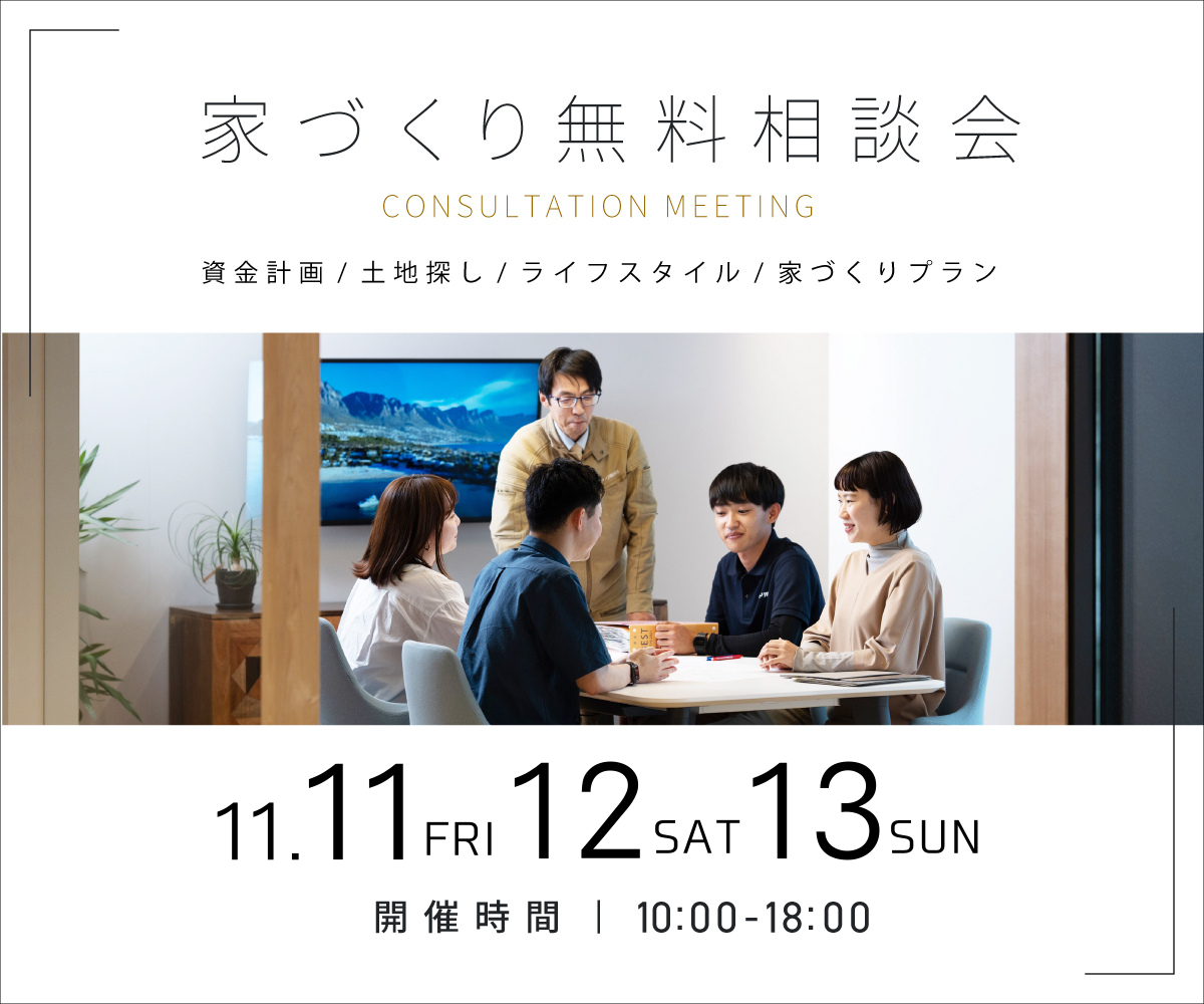無料相談会開催　11月11日12日13日 画像