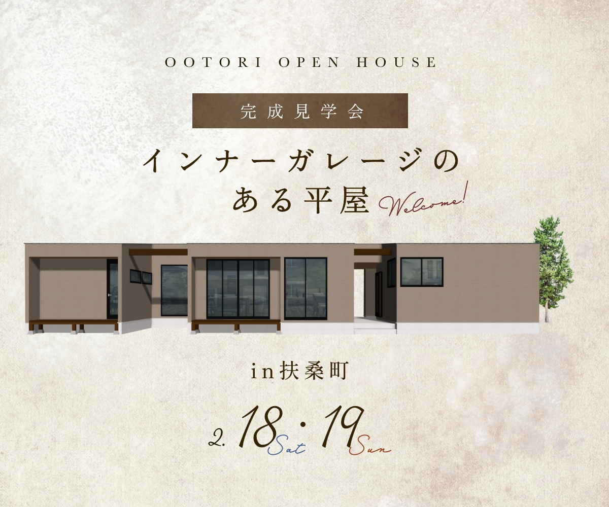 完成見学会 in 扶桑町 アイキャッチ画像