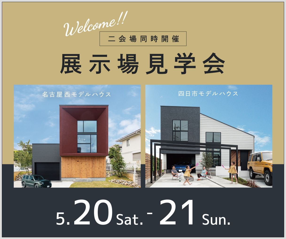 モデルハウス見学会　5月20日21日 アイキャッチ画像