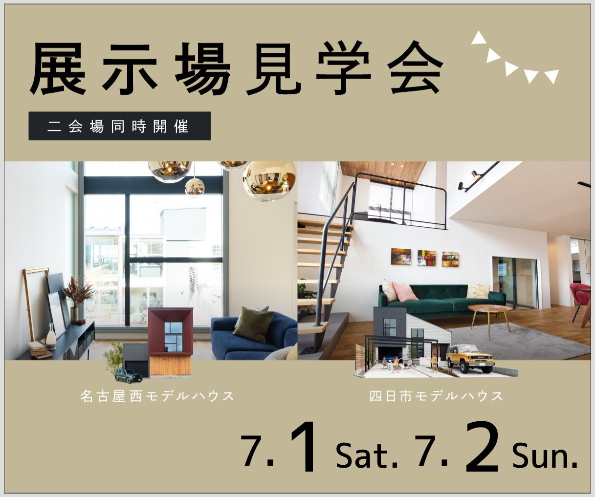 モデルハウス見学会　7月1日2日 アイキャッチ画像