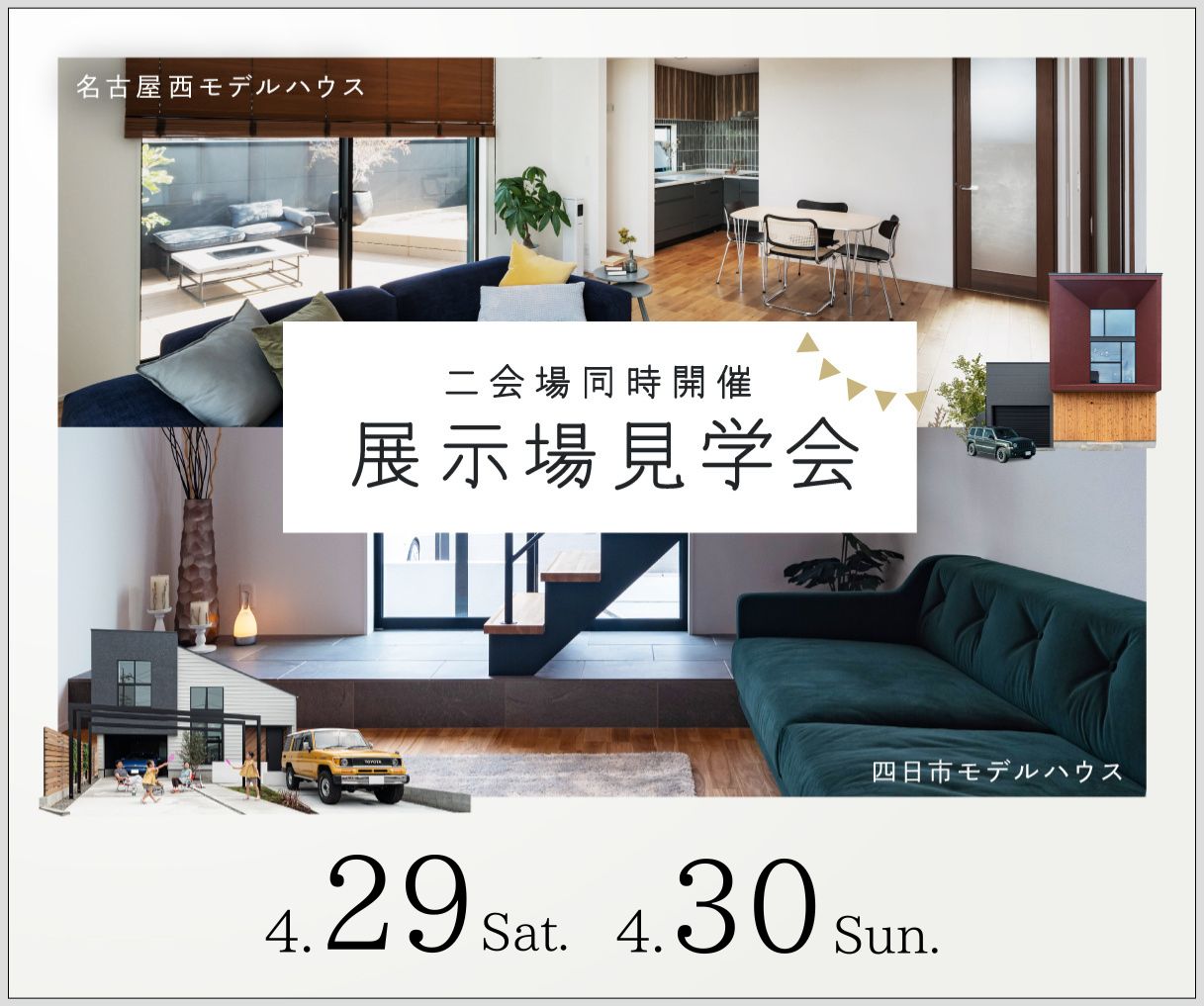 モデルハウス見学会　4月29日30日 アイキャッチ画像