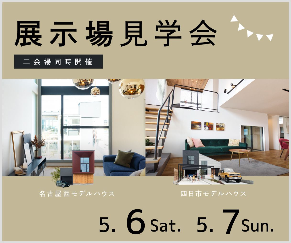 モデルハウス見学会　5月6日7日 アイキャッチ画像