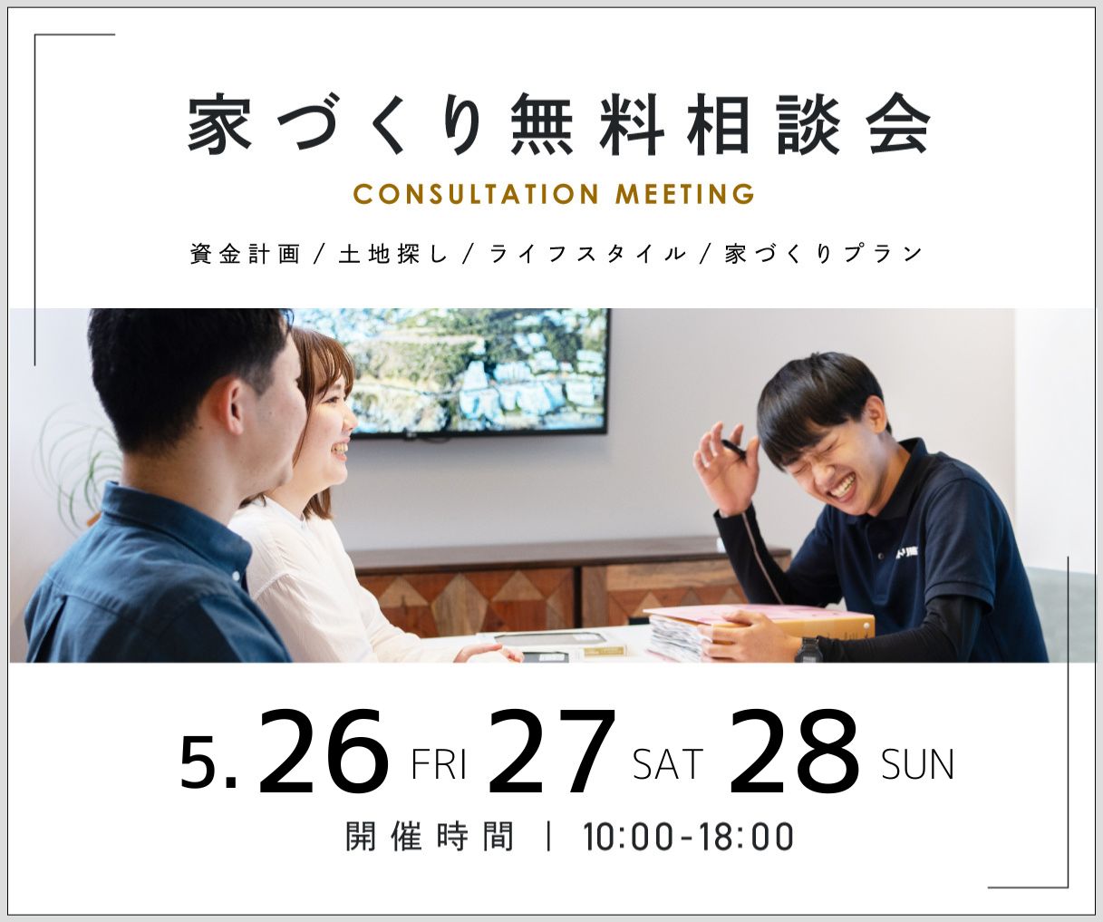 無料相談会開催　5月26日27日28日 アイキャッチ画像