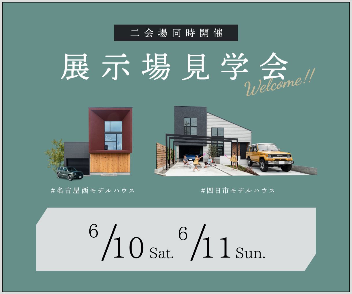 モデルハウス見学会　6月10日11日 アイキャッチ画像